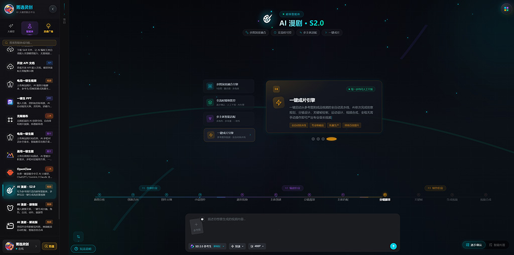 AI视频剪辑案例
